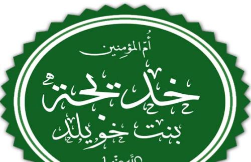 HAZRAT KHADIJA (RA) AND HER CONTRIBUTION TO ISLAM