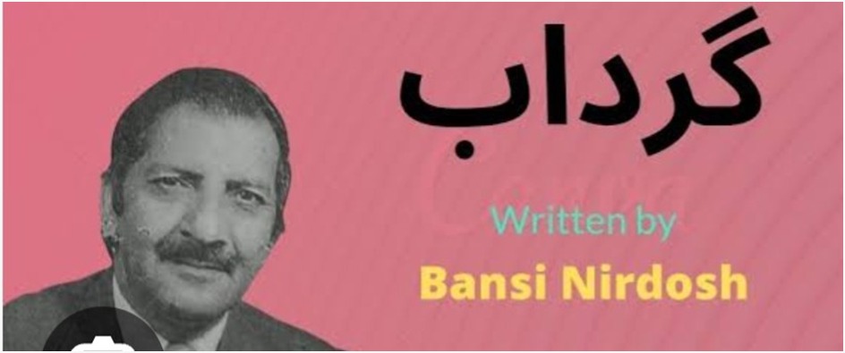 Bansi Nirdosh: A Skilled Painter of ‘Kashmiriyat’