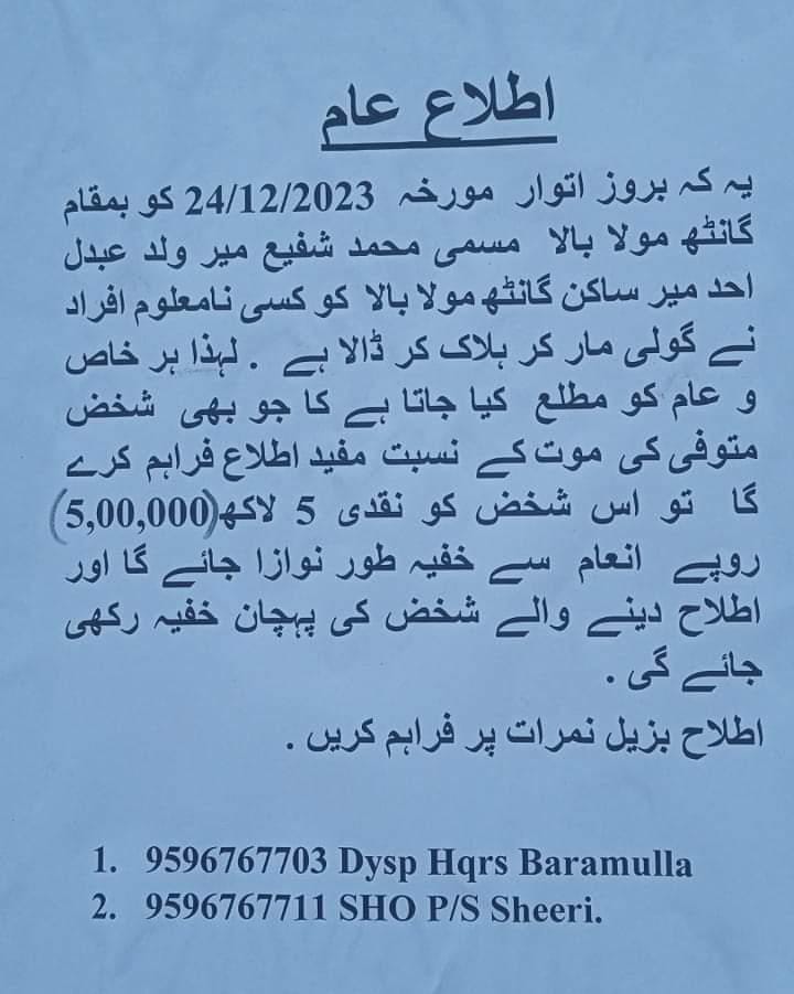 Police announce Rs 5 lakh reward on info about retired police officer’s killing