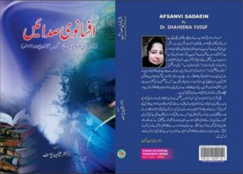  Dr. Shaheena Yusuf’s