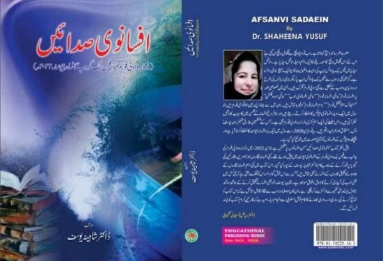  Dr. Shaheena Yusuf’s