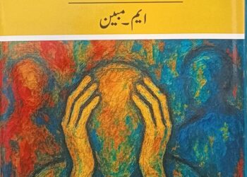Parayi Kokh Ka Dard — A Short Story Collection by M. Mubeen