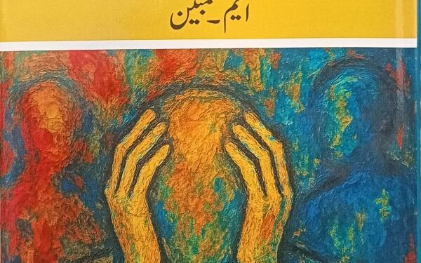 Parayi Kokh Ka Dard — A Short Story Collection by M. Mubeen