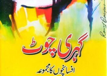 A Critical Review of Gahri Chot, an Afsancha Collection by Khalid Bashir Tilgami