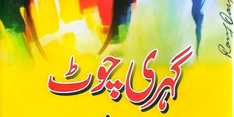 A Critical Review of Gahri Chot, an Afsancha Collection by Khalid Bashir Tilgami