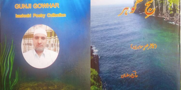 A Critical Review of Ganj-e-Gohar, Haji Ramzan’s Spiritual and Literary Masterpiece