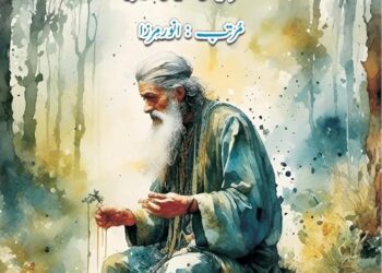 Zindagi Ka Bazar by Dr Riyaz Tawhidi Kashmiri