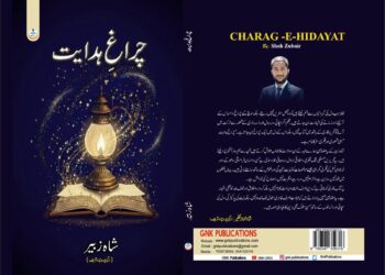 A Critical Literary Review of “Charag-e-Hidayat”, a Collection of Essays by Shah Zubair