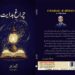 A Critical Literary Review of “Charag-e-Hidayat”, a Collection of Essays by Shah Zubair